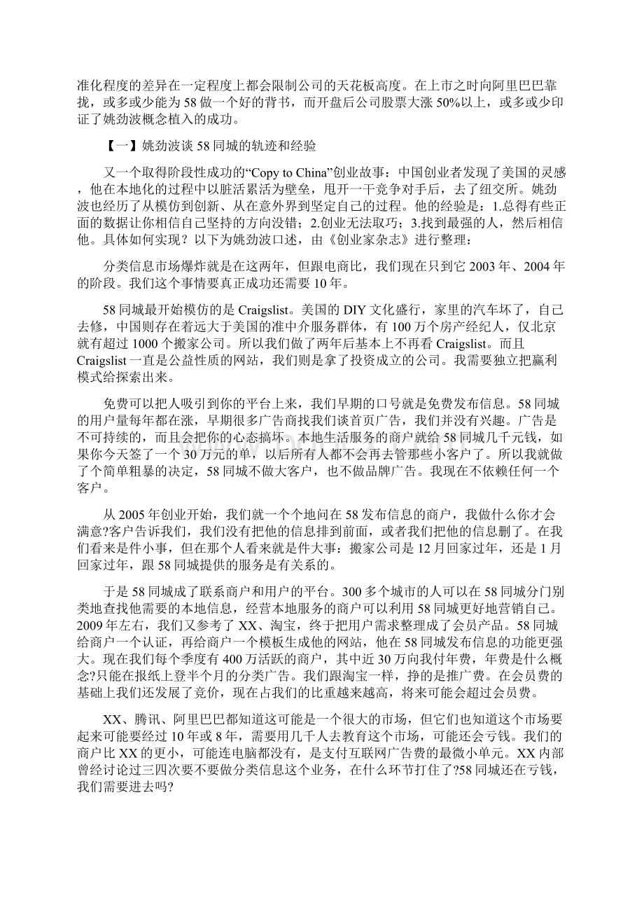 58同城商业模式.docx_第2页