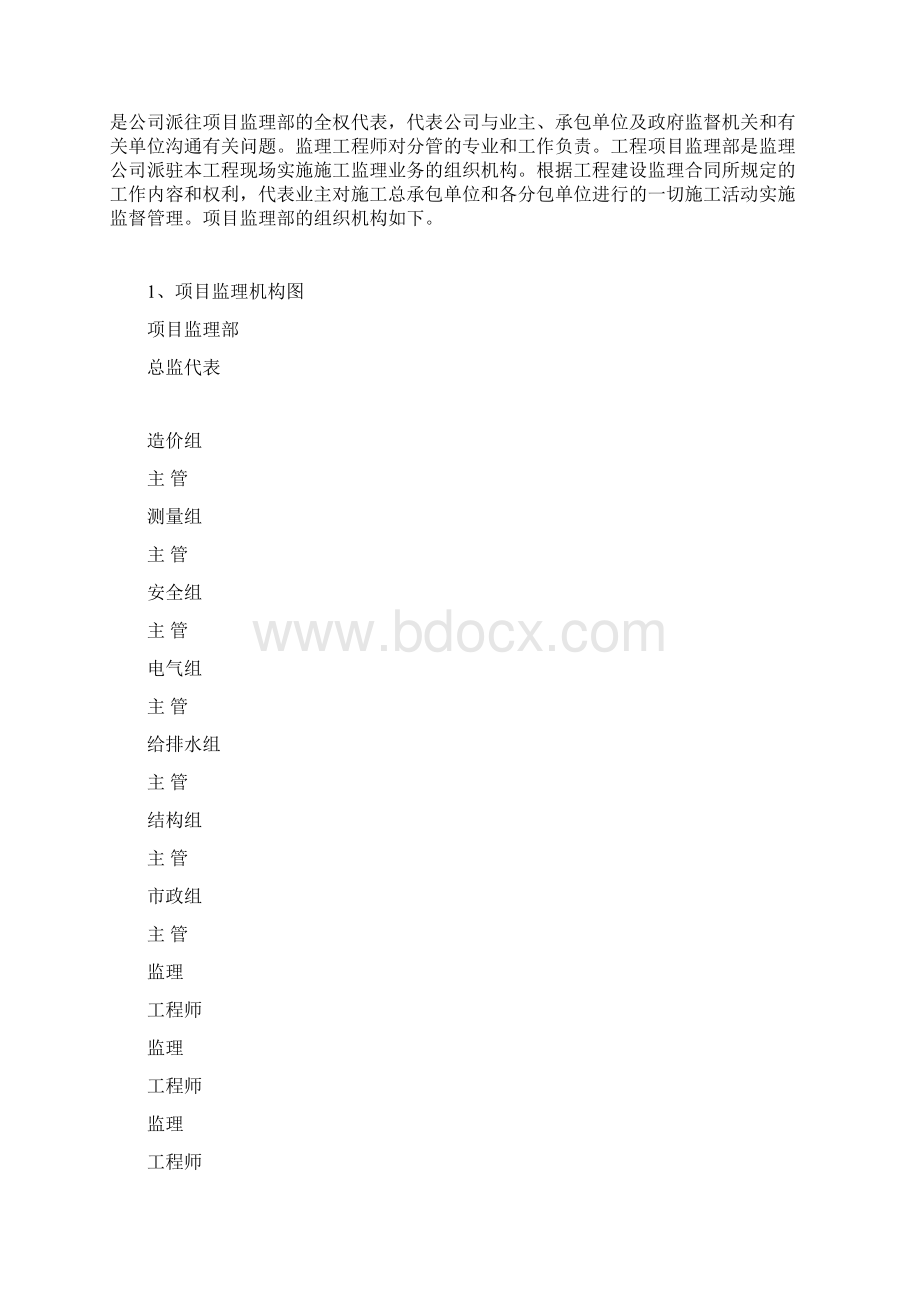 城市排水及污水治理工程监理规划145PWord格式.docx_第2页