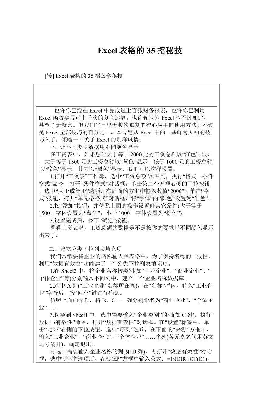 Excel表格的35招秘技.docx