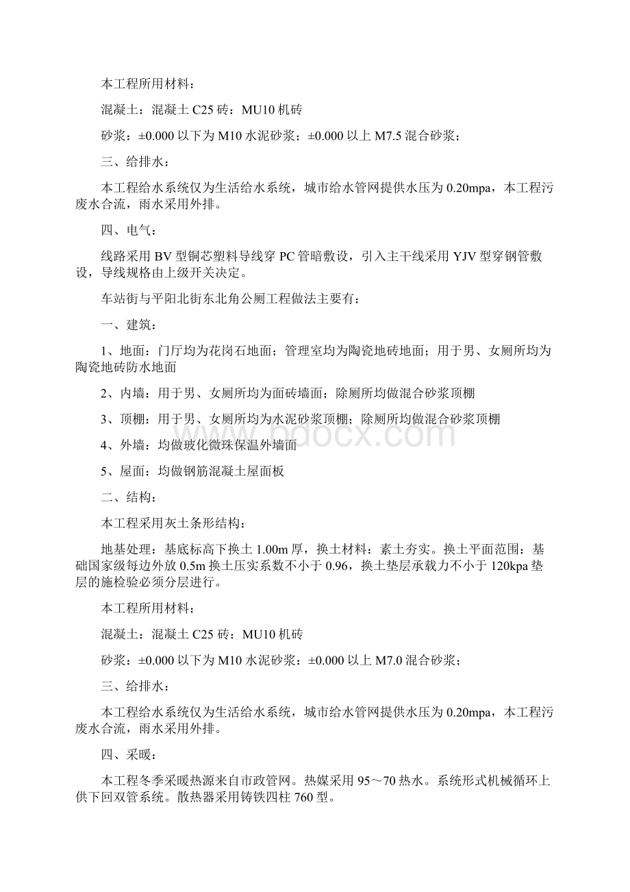 公厕施工组织设计Word格式文档下载.docx_第2页