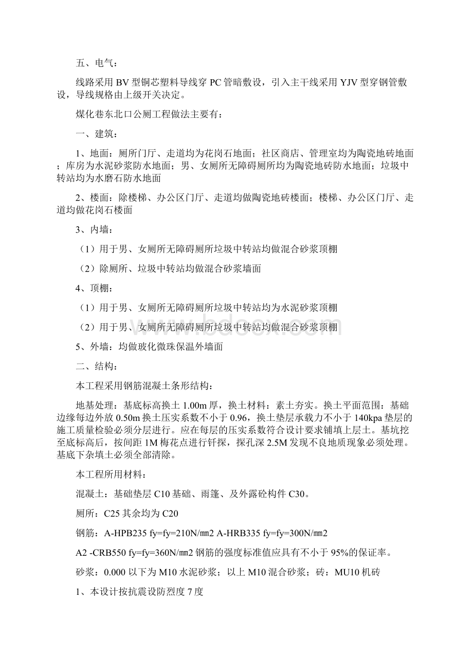 公厕施工组织设计Word格式文档下载.docx_第3页