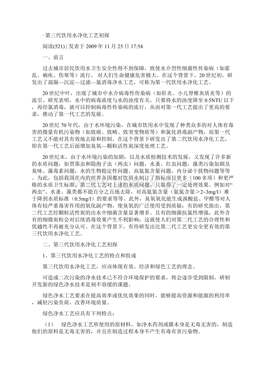 李圭白院士解读第三代城市饮用水净化工艺docWord文件下载.docx_第2页