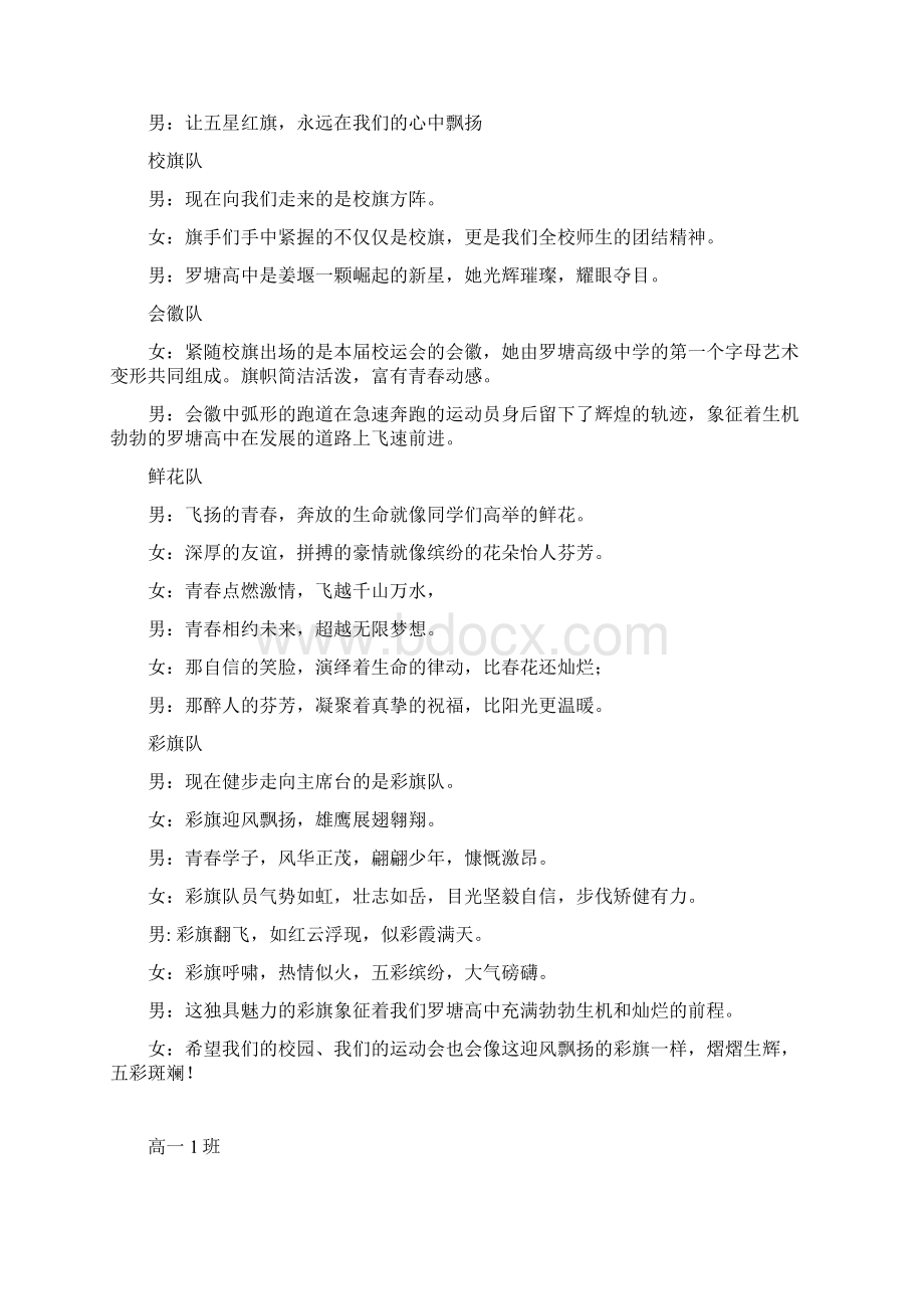 第七届运动会解说词Word文件下载.docx_第2页