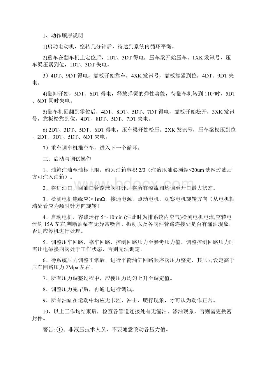 翻车机液压系统使用说明书解析.docx_第2页