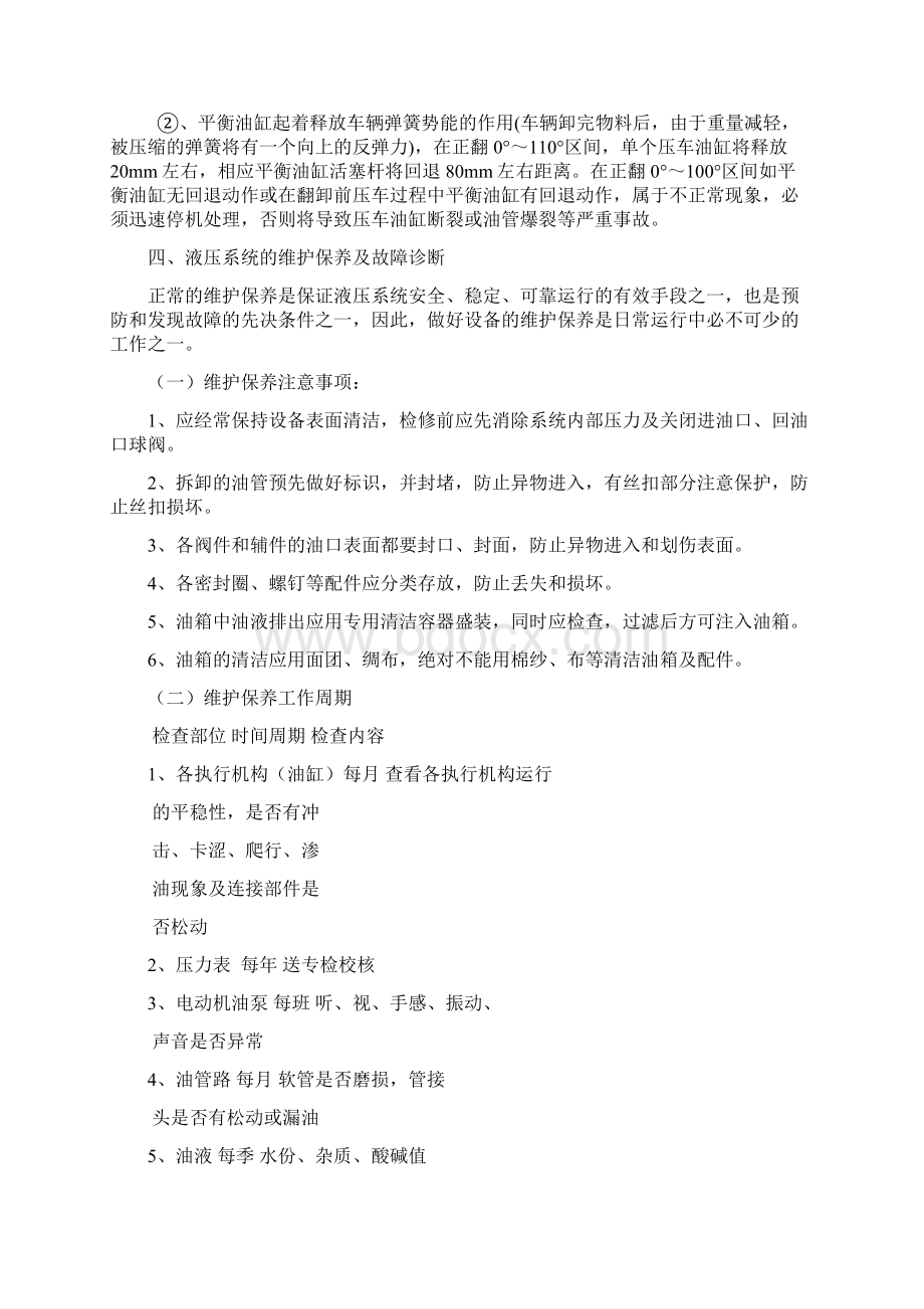 翻车机液压系统使用说明书解析.docx_第3页