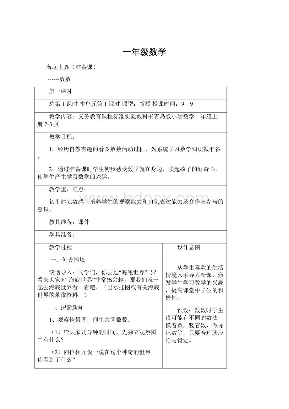 一年级数学.docx_第1页