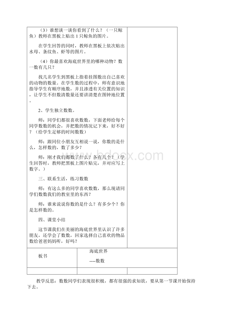 一年级数学.docx_第2页