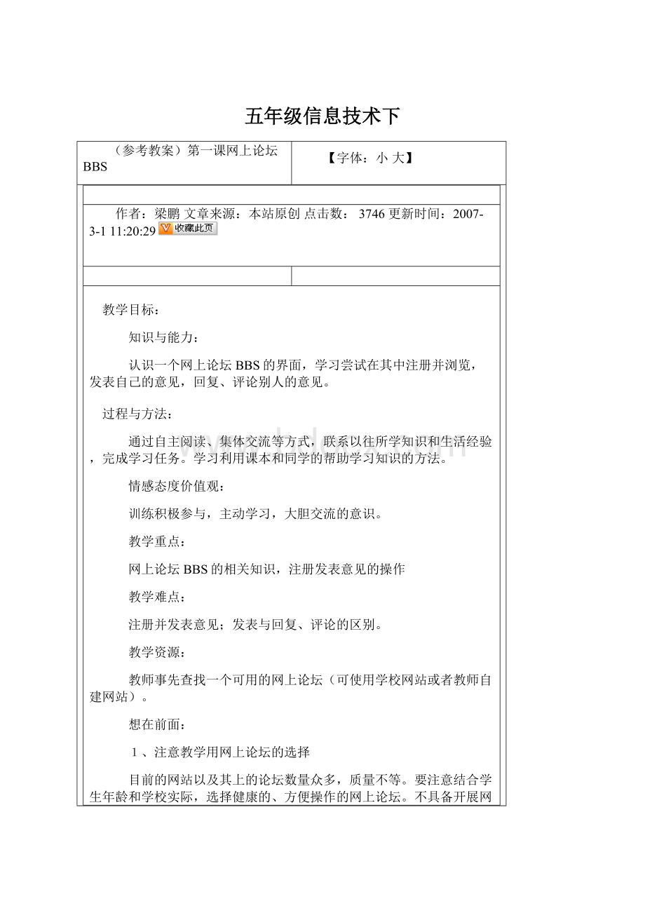 五年级信息技术下Word格式文档下载.docx_第1页