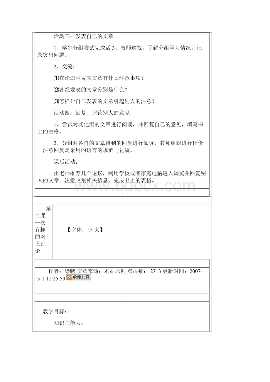 五年级信息技术下Word格式文档下载.docx_第3页