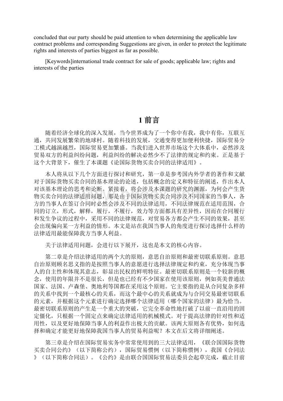 国际货物买卖合同的法律适用国际贸易专业.docx_第2页