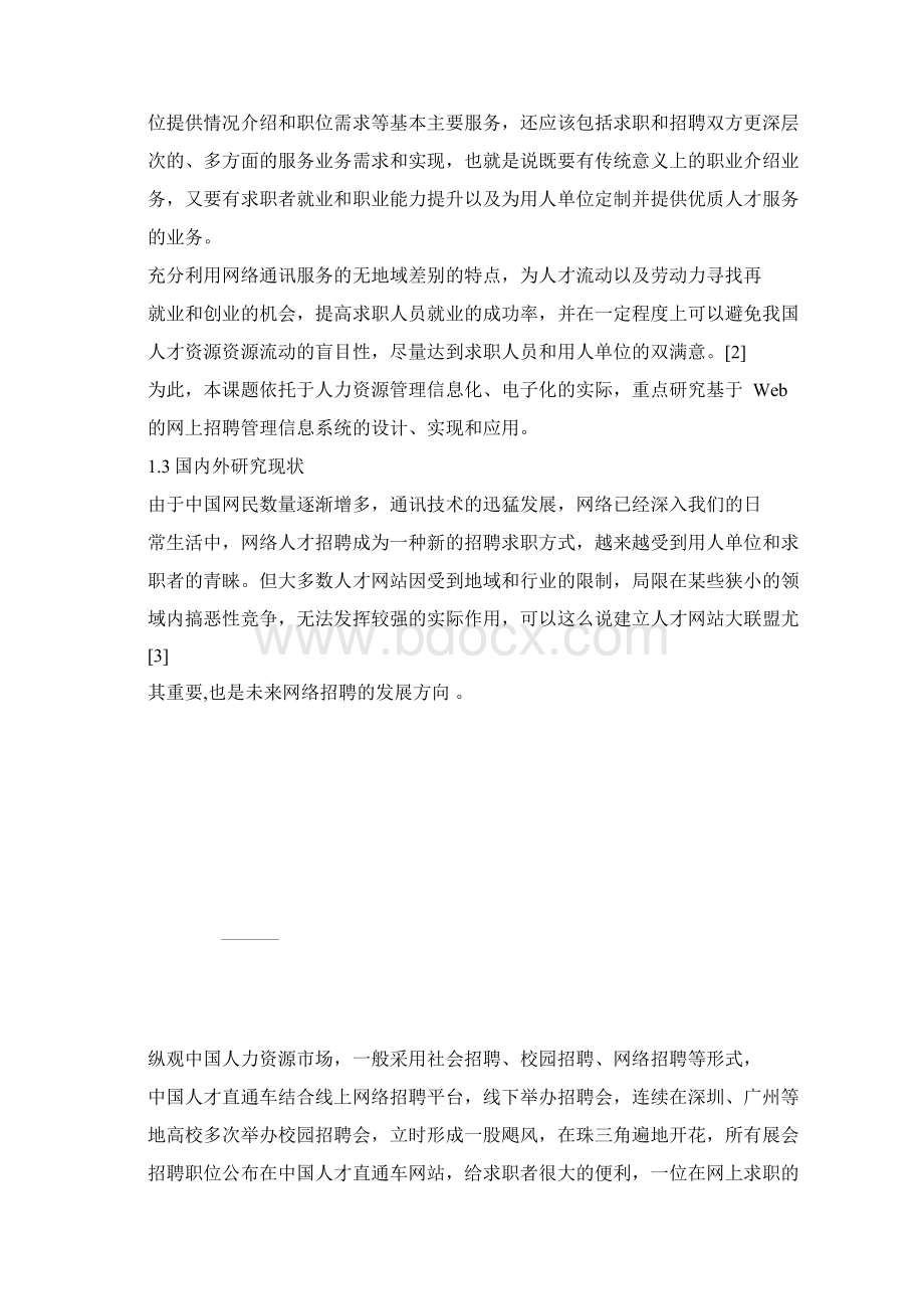 企业网上招聘系统设计及实现毕业论文.docx_第3页