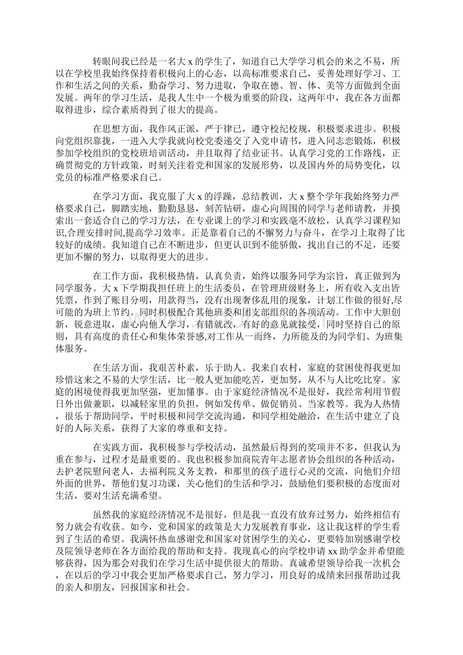 高中贫困生补助申请书格式精选多篇.docx_第2页