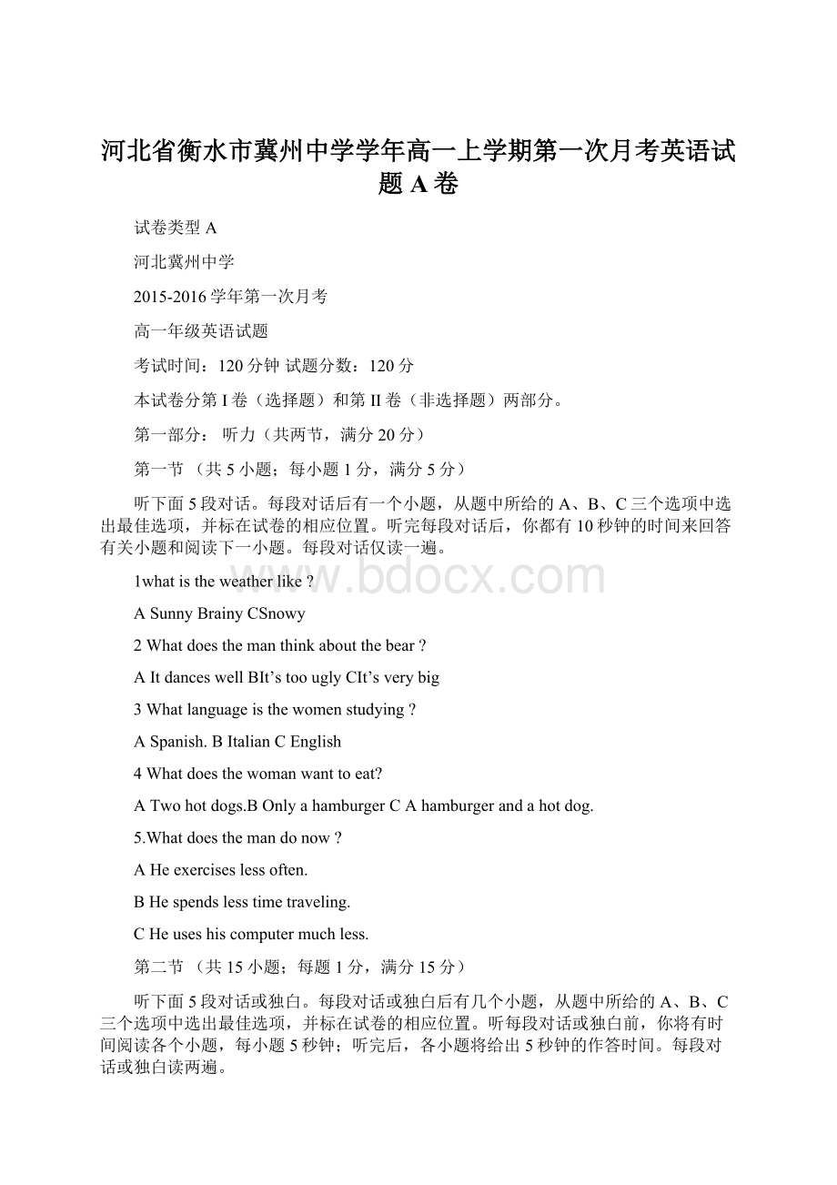 河北省衡水市冀州中学学年高一上学期第一次月考英语试题A卷Word格式文档下载.docx_第1页