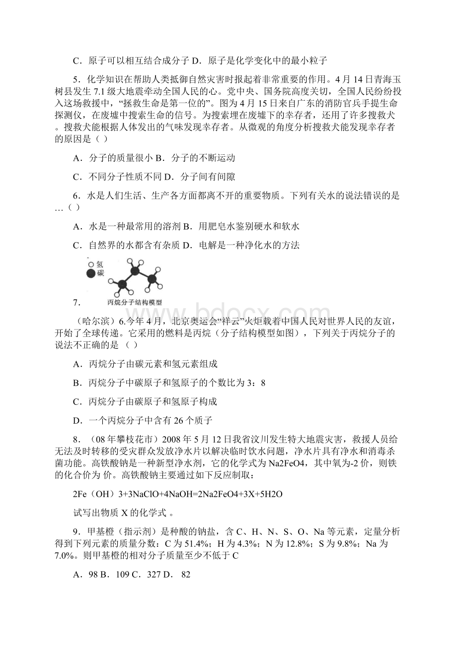 最新版初中化学中考模拟试题汇总分析959493.docx_第2页