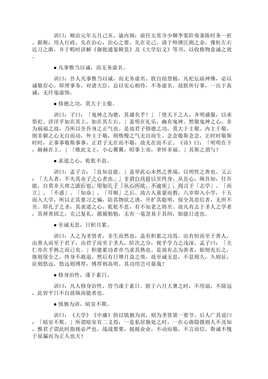 庭 训 格 言Word文档下载推荐.docx_第3页