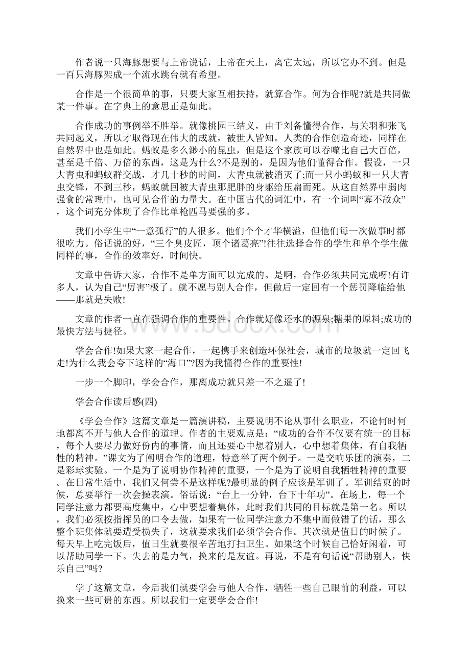 关于确定同志为发展对象的公示模板及范文.docx_第3页