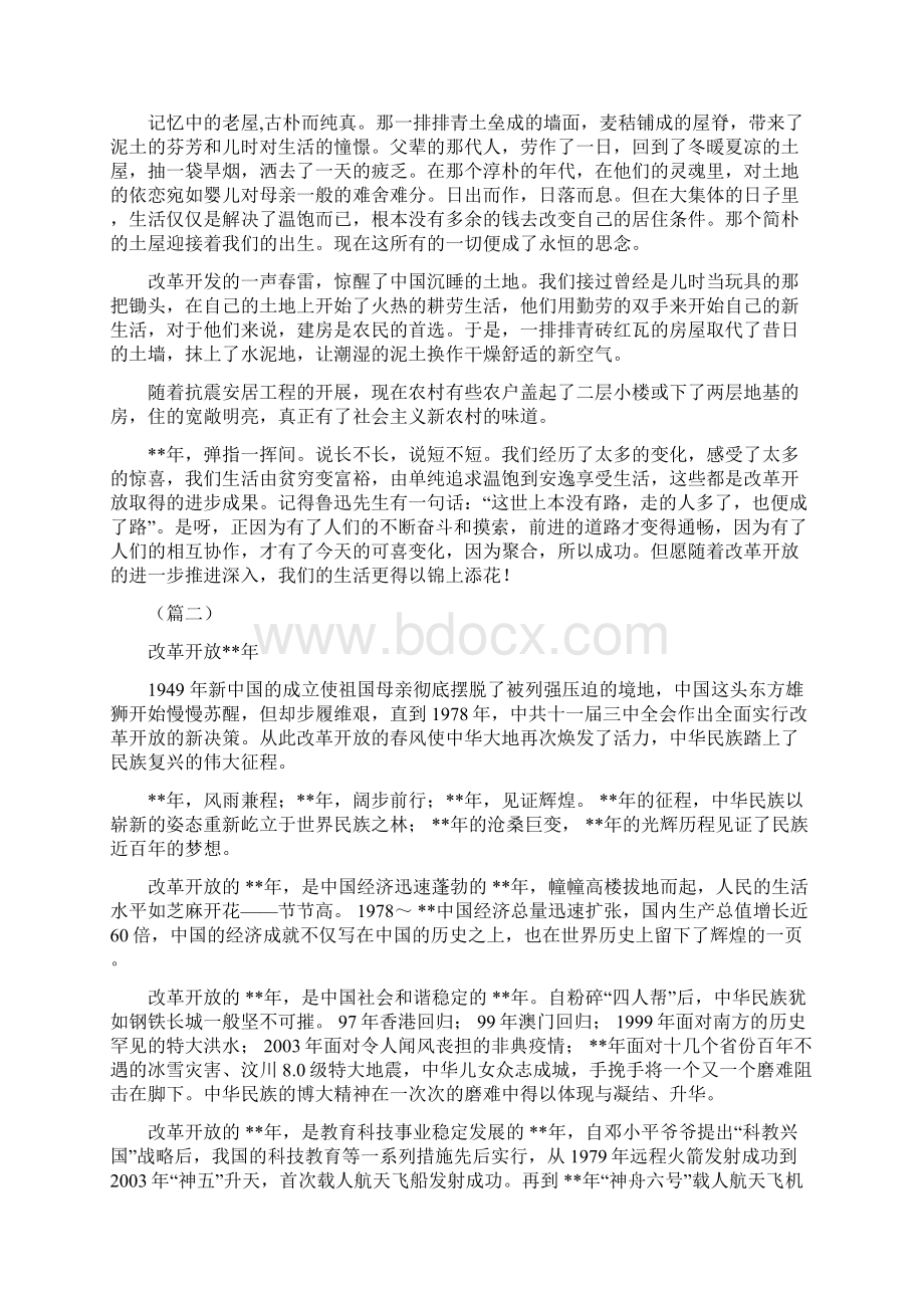 关于改革开放40周年征文精选12篇.docx_第2页