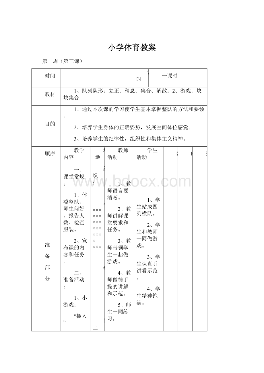 小学体育教案.docx_第1页