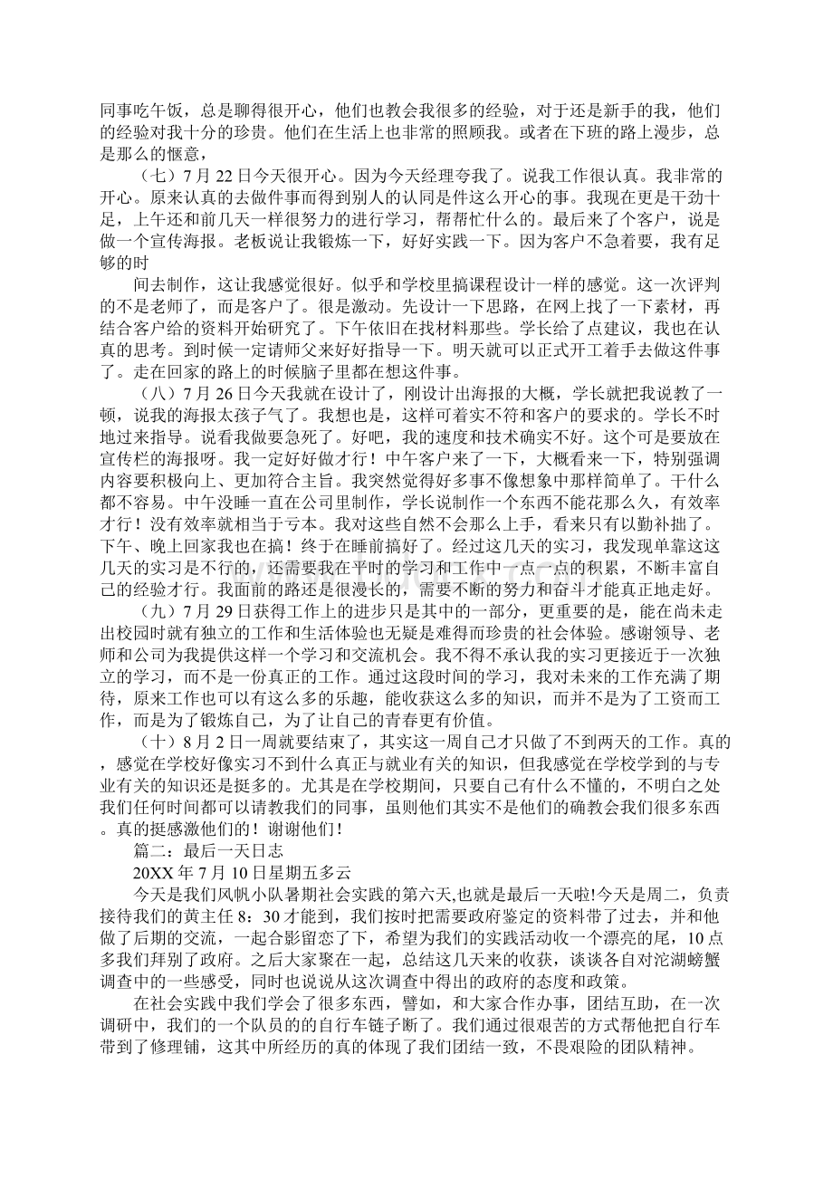 实习日记最后一天.docx_第3页