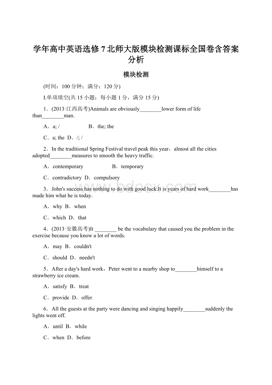 学年高中英语选修7北师大版模块检测课标全国卷含答案分析.docx