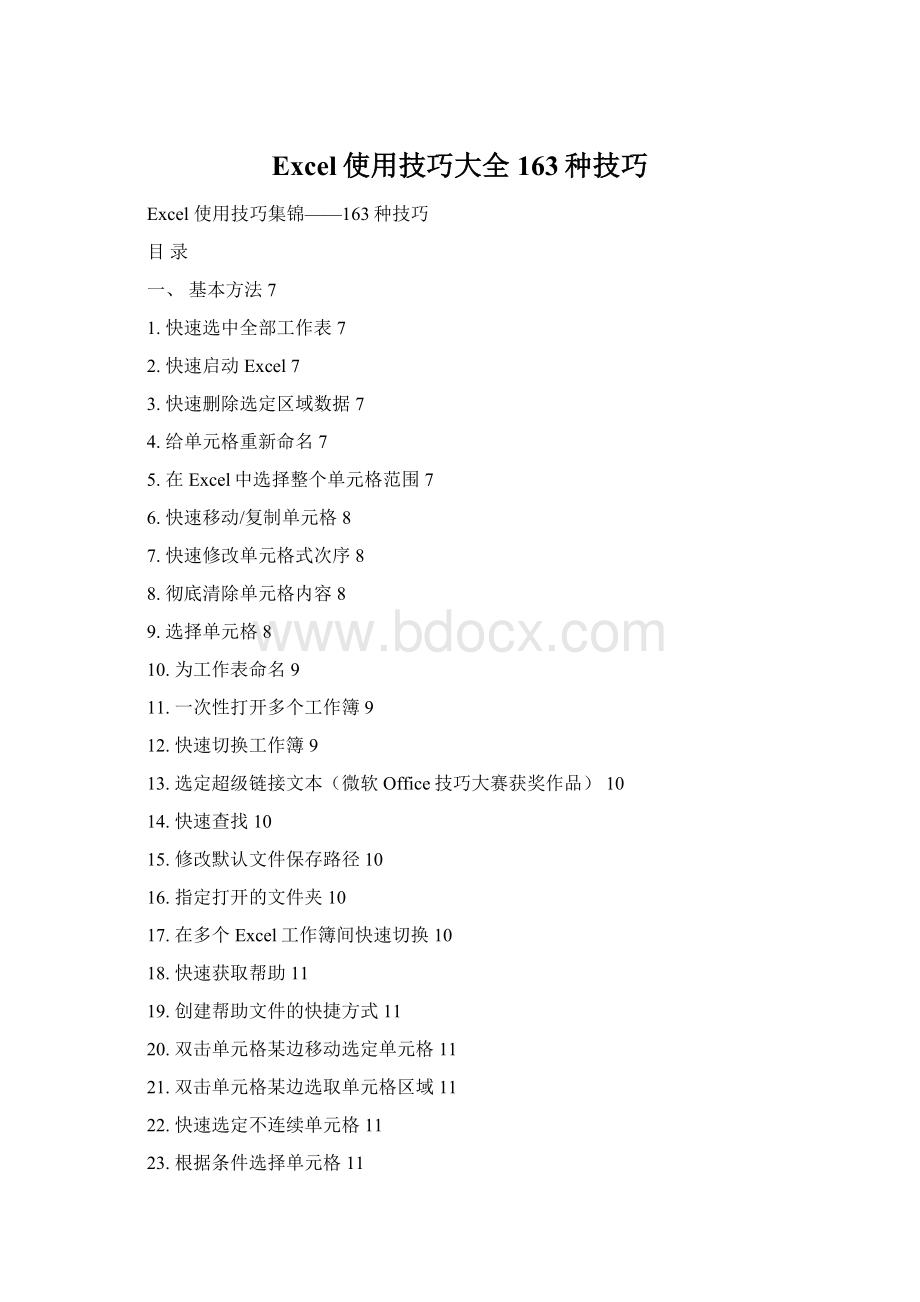 Excel使用技巧大全163种技巧Word格式.docx