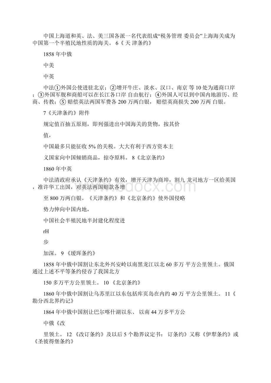中国近代以来签订的不平等条约.docx_第2页