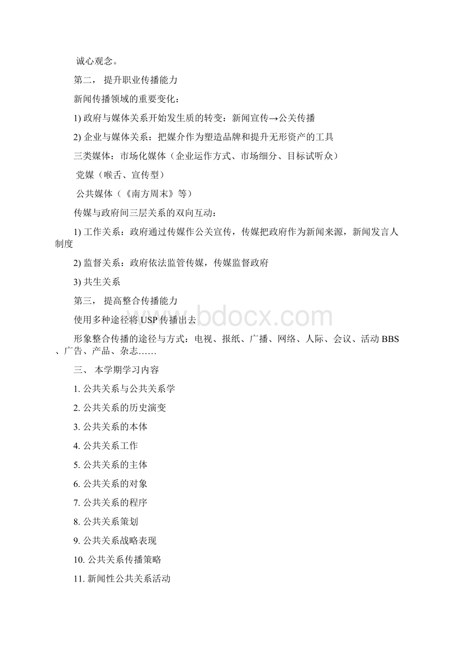 武大公共关系复习重点文档格式.docx_第2页