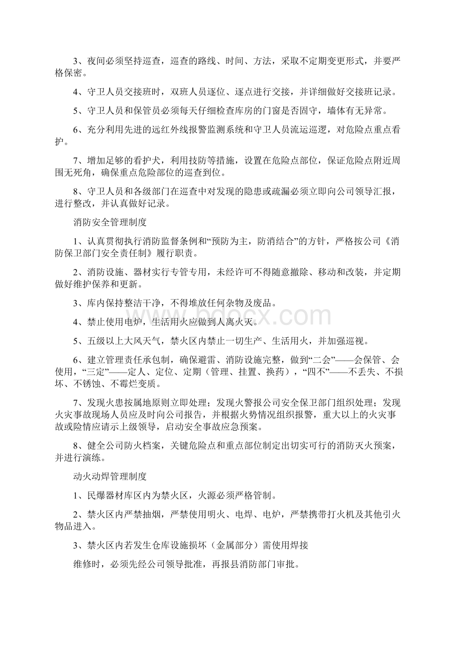 安全管理例会制度Word下载.docx_第3页