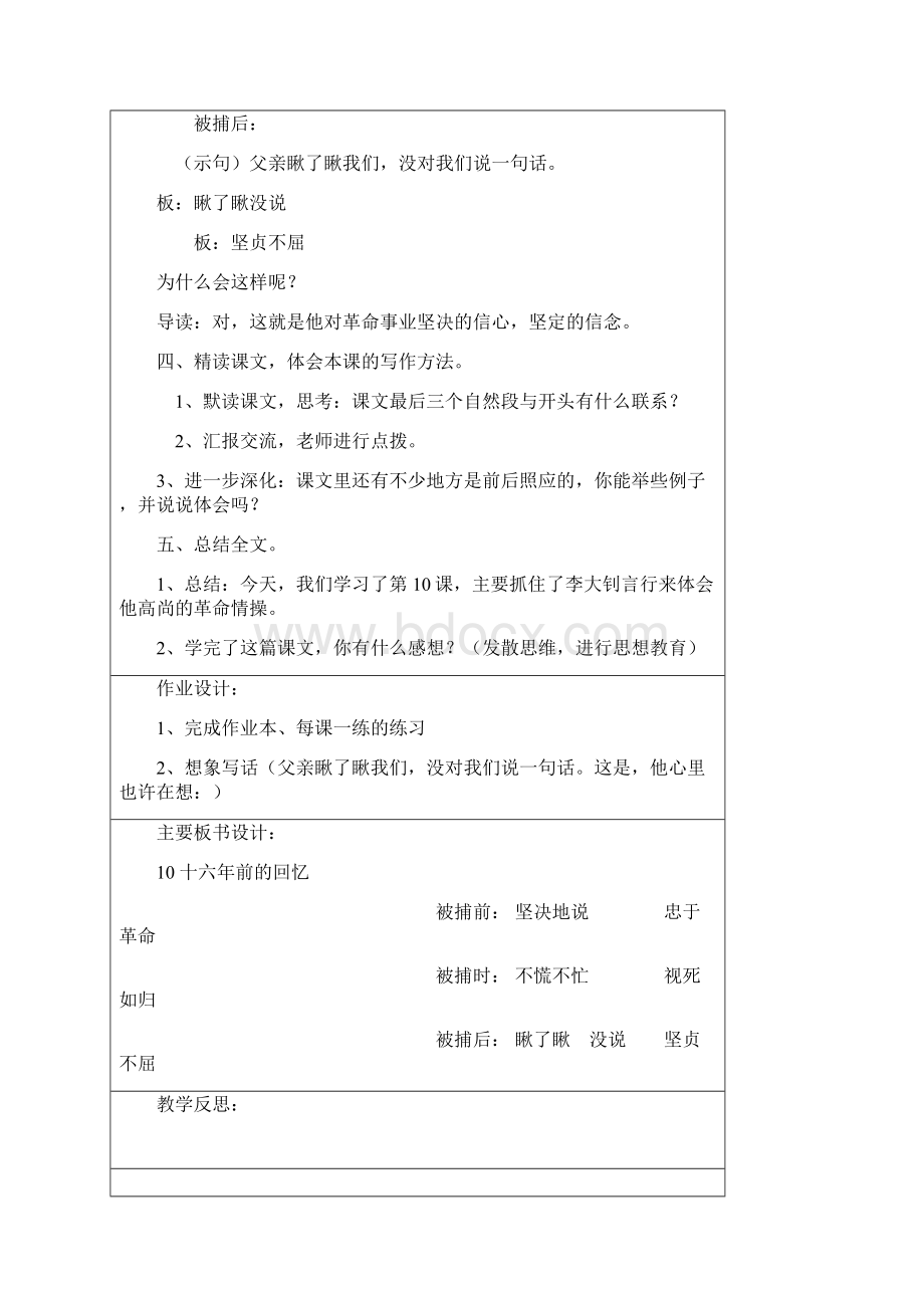 人教版六年级下册语文第三单元教学设计.docx_第3页