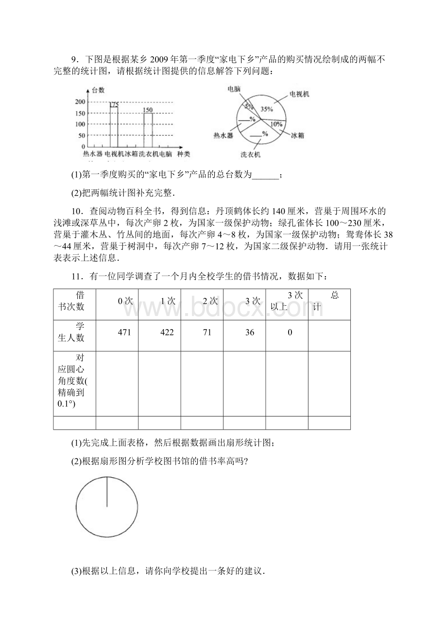 人教版七年级下册数学第10章 数据的收集整理与描述 同步试题及答案25页.docx_第3页