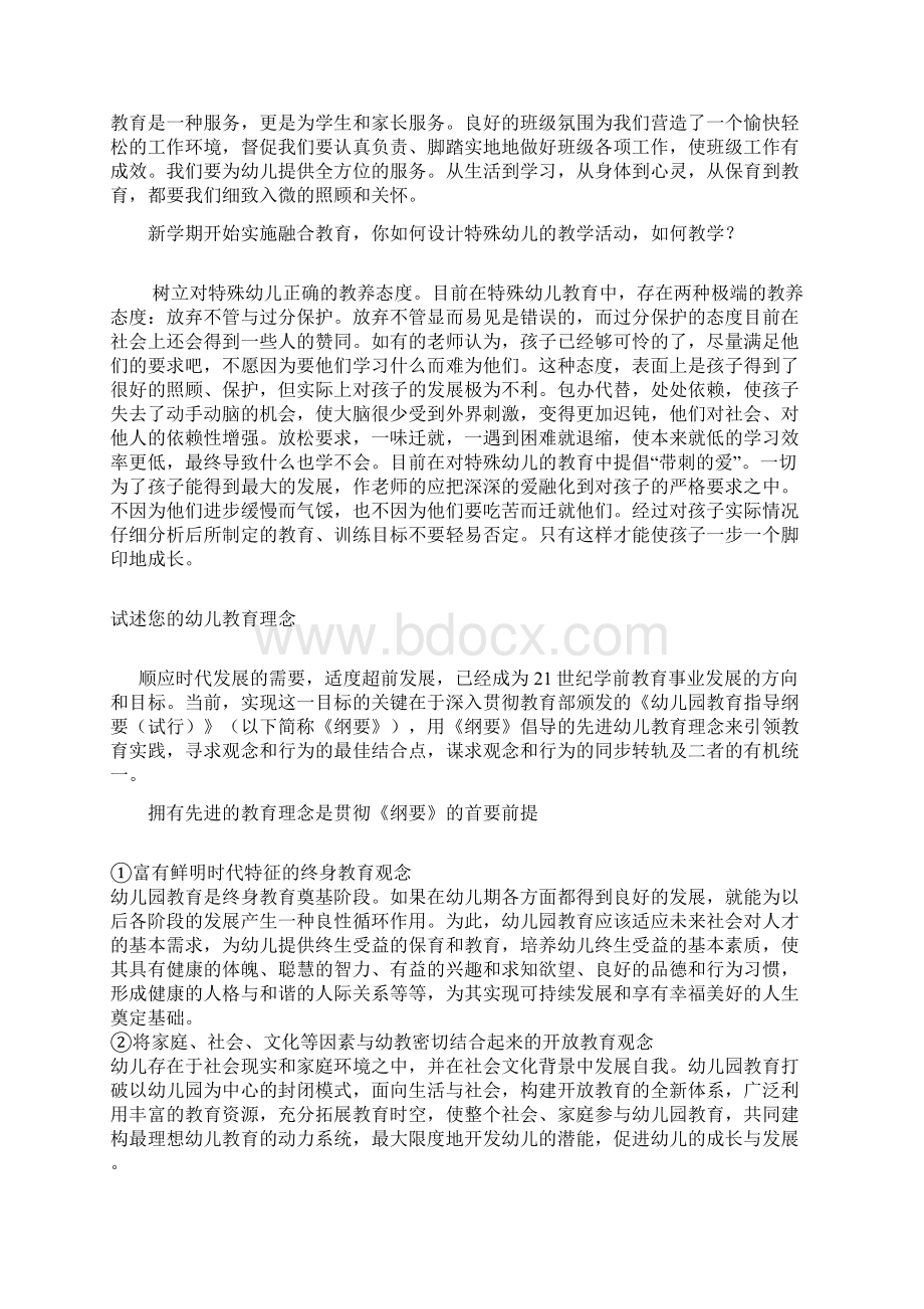 幼儿教师面试答辩题分析报告.docx_第3页