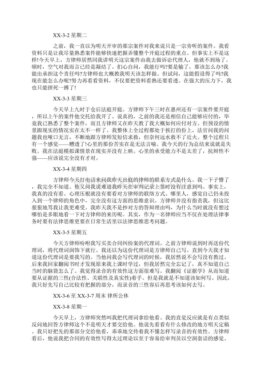 律师事务所实习日记3篇.docx_第2页