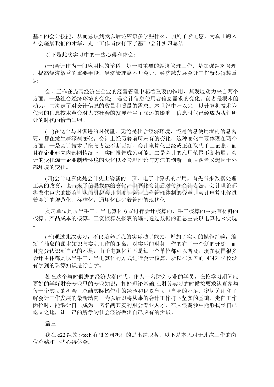 出纳实习期工作总结.docx_第3页