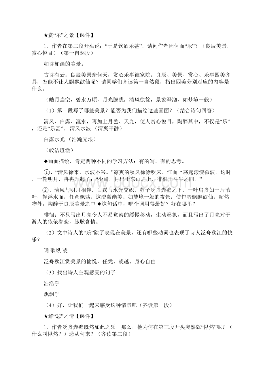 赤壁赋教案ppt课件.docx_第3页