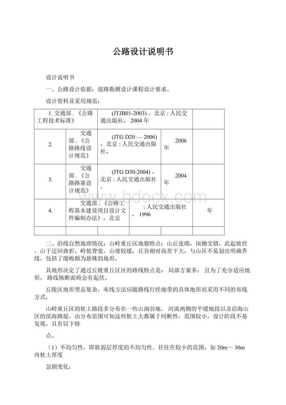 公路设计说明书.docx_第1页