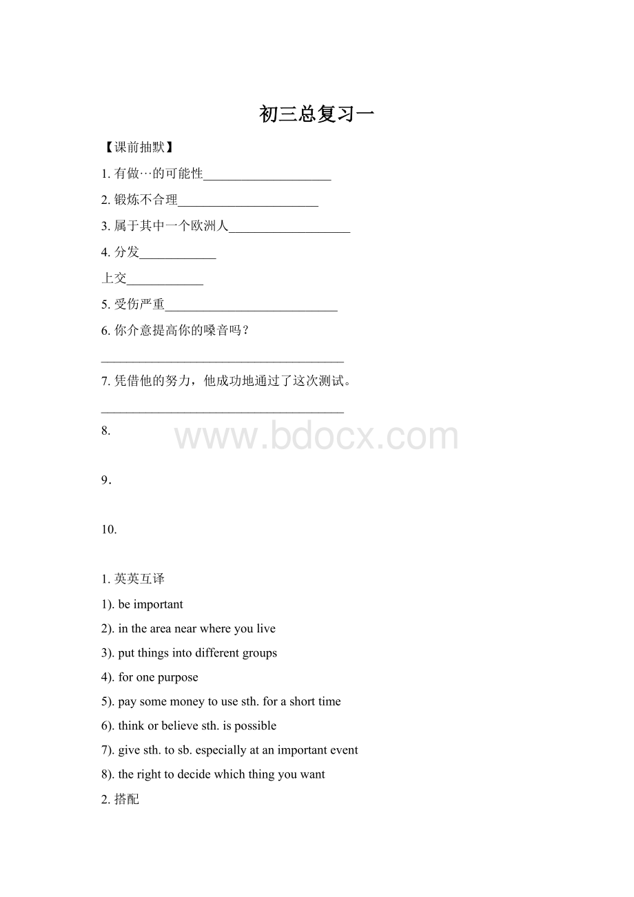 初三总复习一Word文档下载推荐.docx