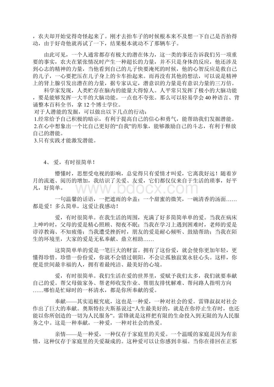 升旗仪式系列化文稿四.docx_第3页