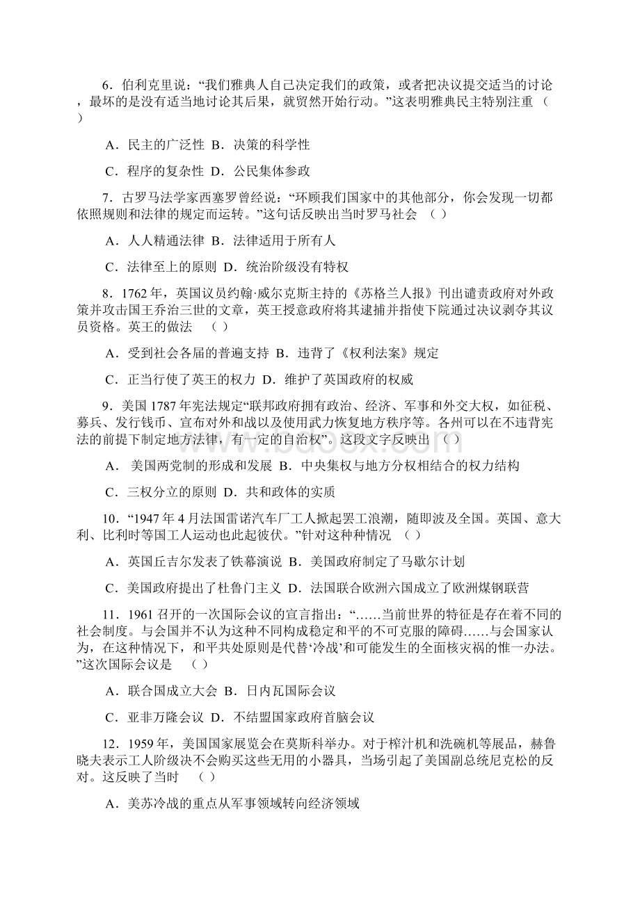 山东省莱州一中届高三第二次质量检测历史.docx_第2页