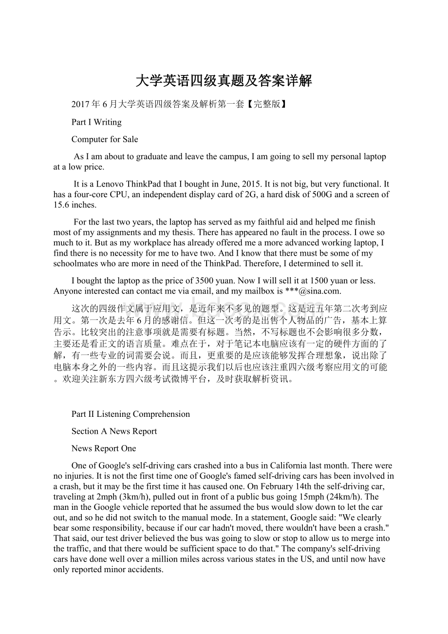 大学英语四级真题及答案详解.docx