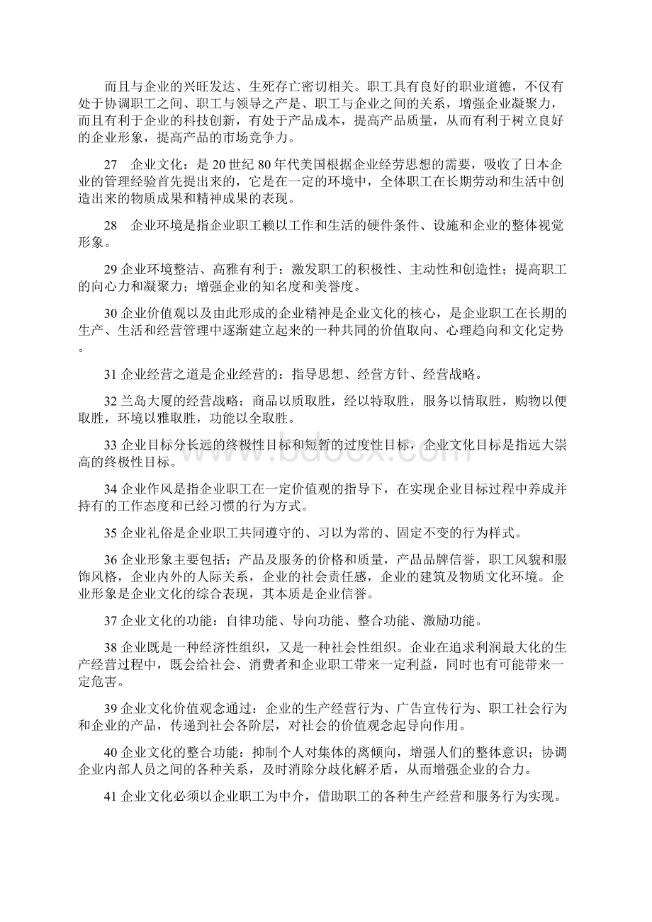 职业道德培训教育复习提纲.docx_第3页