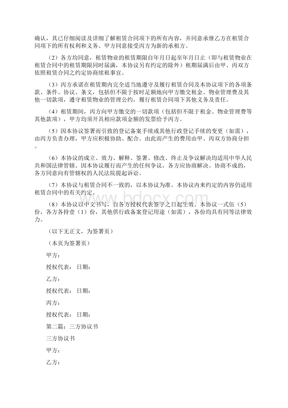 事务文书三方租赁协议书Word文档下载推荐.docx_第2页