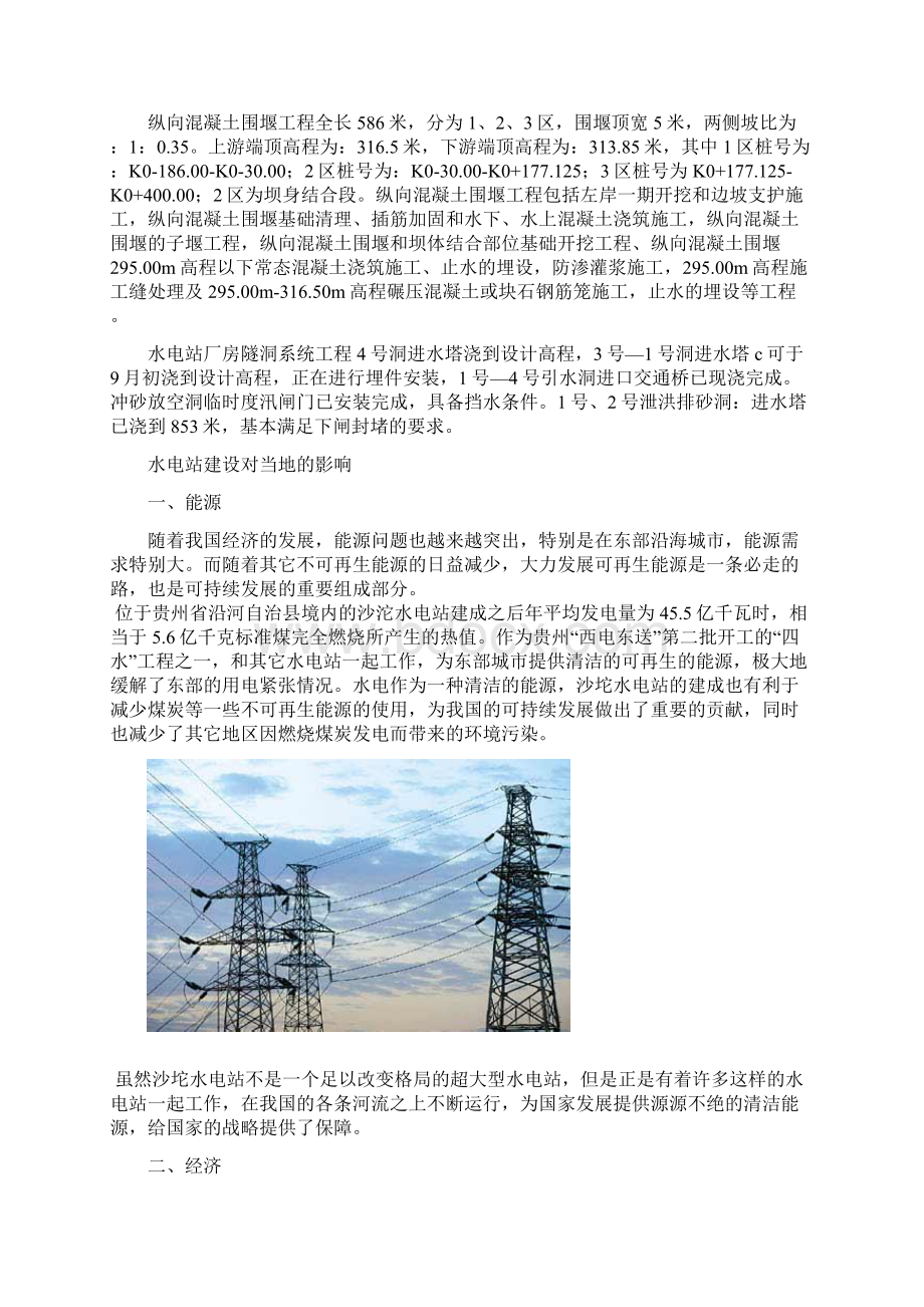 水电站建设对当地的影响.docx_第3页