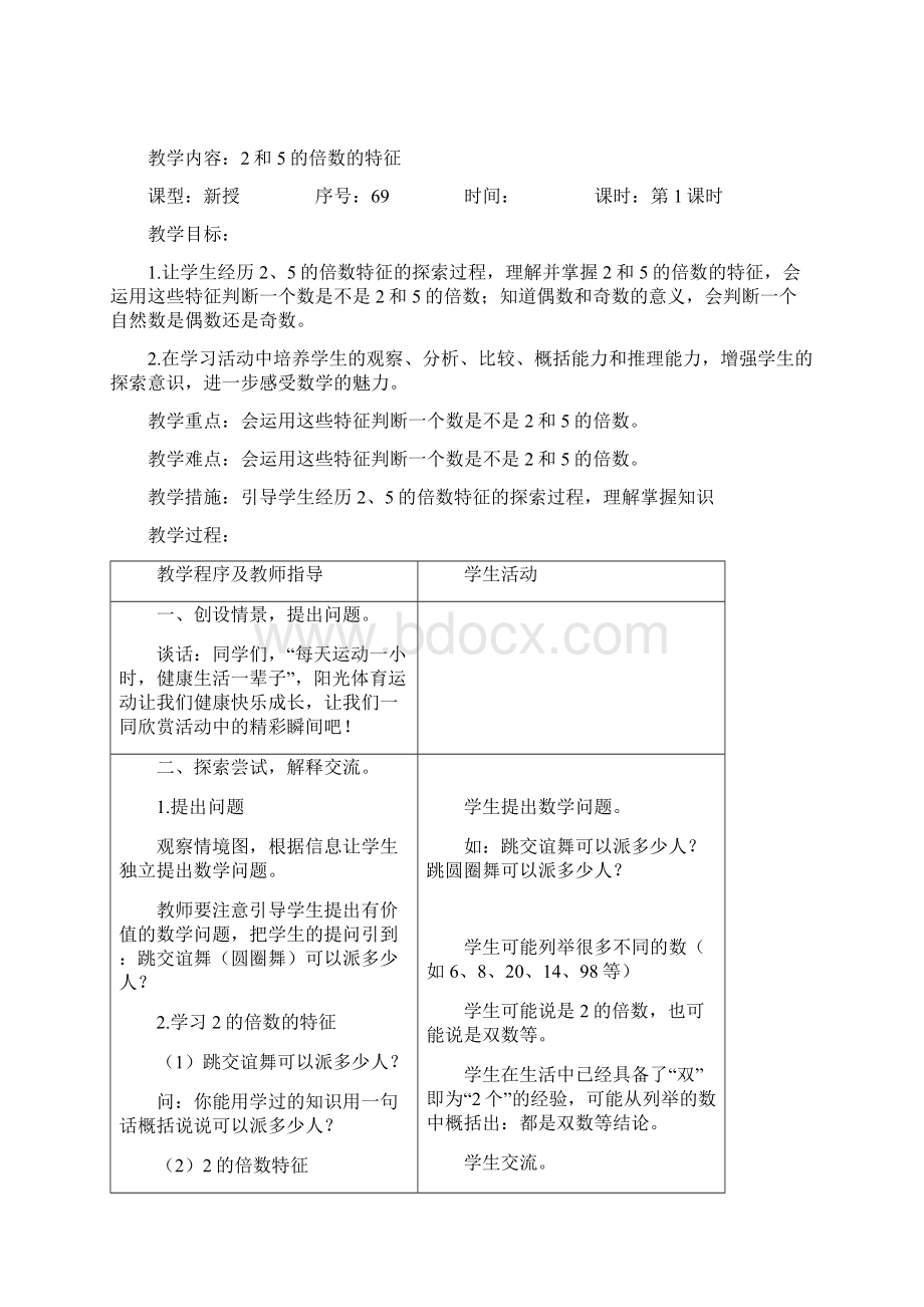 最新青岛版数学五年级上册第六单元《团体操表演 因数与倍数》单元教案.docx_第3页