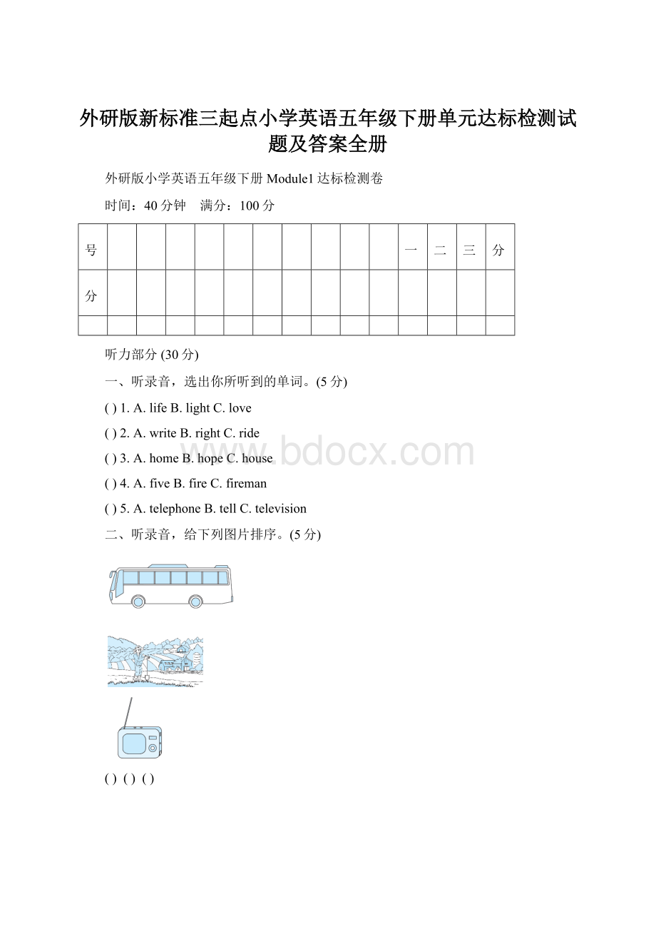 外研版新标准三起点小学英语五年级下册单元达标检测试题及答案全册.docx_第1页