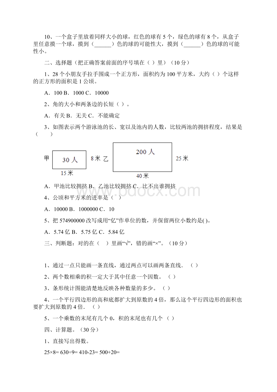 四年级数学下册第一次月考提升练习题及答案二篇Word文档下载推荐.docx_第2页