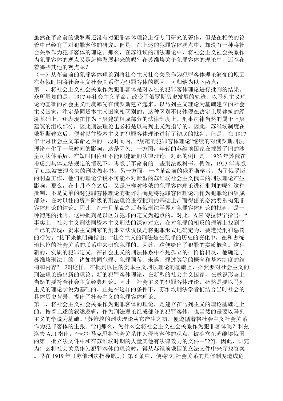 俄罗斯犯罪客体理论的历史沿革一.docx_第3页