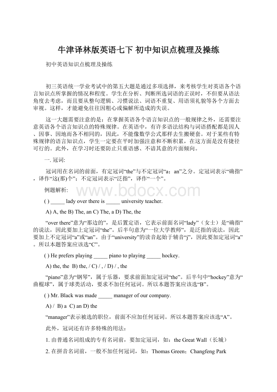 牛津译林版英语七下 初中知识点梳理及操练Word格式文档下载.docx_第1页