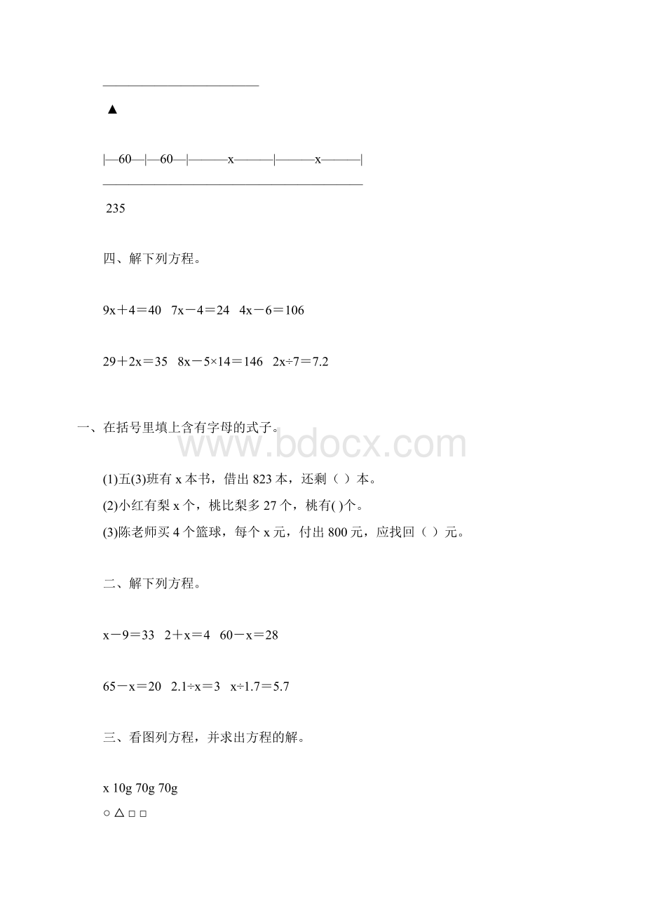 人教版小学五年级数学上册第五单元简易方程综合练习题59.docx_第3页