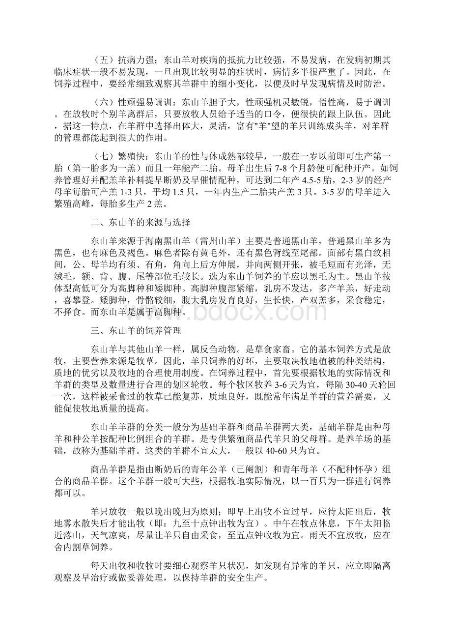 东山羊的饲养管理技术文档格式.docx_第2页