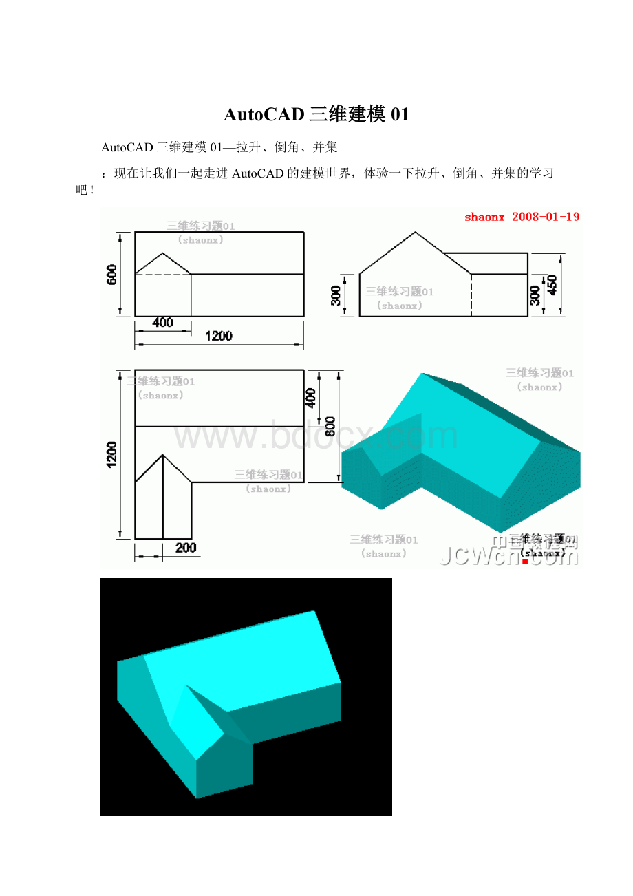 AutoCAD三维建模 01.docx